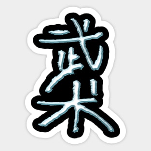 Wushu (martial-arts) Chinese Kanji Sticker